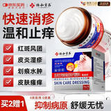 协和京品进口荨麻疹专用膏药皮肤瘙痒过敏止痒断根增强免疫力皮炎湿疹真菌