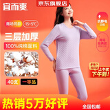 宜而爽【三层加厚】100%纯棉女士保暖内衣套装全棉圆领秋冬秋衣秋裤