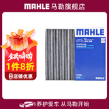 马勒（MAHLE）空调滤芯格滤清器滤网冷暖气格活性炭过滤PM2.5防雾霾汽车保养 骐达 11-20款