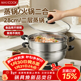 美厨（MAXCOOK）不锈钢二层蒸锅 28cm复底火锅汤锅多用锅 电磁炉通用 MCWA561