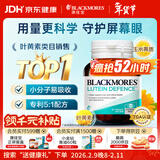 澳佳宝成人叶黄素护眼缓解眼酸涩疲劳中老年视力模糊年货送礼 自营60片