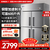星星（XINGX）四门冰箱商用六门冰柜厨房大容量饭店酒店双温冷藏冷冻保鲜柜 880升【四门铜管】全冷冻BD-860Y