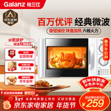 格兰仕（Galanz）微波炉家用小型 360°转盘快捷加热旋钮操控20L家用容量易洁内胆操作便捷微波炉P70D20TL-D4(W3)