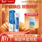 云南白药益生菌系列牙膏 洁齿焕白清新口气 祛牙渍激爽薄荷香型120g