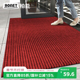 柏能条纹入户地垫门口红地毯入户门脚垫进户门口地垫可裁剪80x120cm