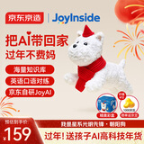 京东京造AI毛绒玩具儿童玩具JoyInside智能AI对话机器人新年礼物 朝阳狗