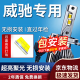 湃速04-19款丰田威驰LED大灯威驰FS远近一体汽车灯泡超亮聚光改装H4
