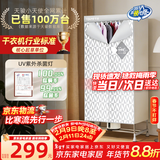 天骏小天使【UV深层杀菌消毒】烘干机家用干衣机 UV紫外线杀菌内衣裤婴儿衣物干衣柜双层大容量TJ-SM380E