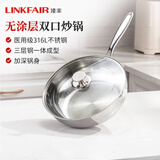 凌丰（LINKFAIR）炒锅316L不锈钢炒菜锅无涂层深煎锅多功能锅电磁炉燃气灶通用