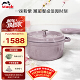珐宝（staub）法国进口珐琅铸铁锅煲汤锅炖锅煎炒锅夜樱粉24cm 1021923
