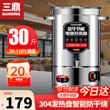 三鼎电热烧水桶开水桶304不锈钢商用大号煮草药凉茶奶茶水桶控温绿豆汤桶保温月子桶防干烧开水器 保温开水桶(特厚款）约30斤