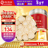 同仁堂品牌 北京同仁堂西洋参片约1.2-1.4cm100g花旗参送父母长辈营养品