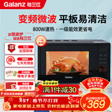 格兰仕（Galanz）一级能效变频家用微波炉20L平板易清洁一键解冻简易操作DB1