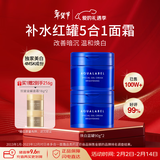 资生堂水之印蓝罐焕亮面霜90g*2五合一提亮焕白保湿护肤套装女生日礼物