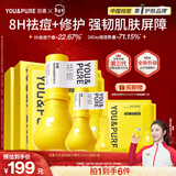 羽素祛痘大灯泡精华面膜 陈梦推荐 全脸净痘男女护肤品套装礼物