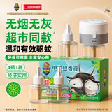 超威电蚊香液基孔肯雅热灭蚊非无香驱蚊液防蚊225晚补充液4瓶1加热器