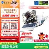 机械师曙光15【RTX5060】15.6英寸高性能AI电竞游戏本笔记本电脑 酷睿i7-13650HX 2.5K 165Hz 16G 1TB
