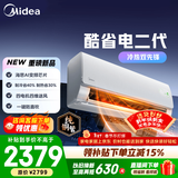 美的空调 大1匹/1.5匹 酷省电 新一级能效 变频冷暖自清洁 家用卧室空调挂机 家电国家补贴 以旧换新 酷省电二代 制热省电30% 大1.5匹
