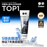 参半沸石净齿牙膏 美白亮白去黄去烟渍口臭清新口气男士成人牙齿120g