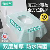 有时光一次性马桶垫旅行出差必备酒店用品坐便垫独立包装全覆盖10个