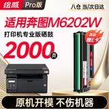 绘威M6202W硒鼓适用奔图PANTUM M6202W专用硒鼓墨粉 奔腾打印机墨盒