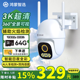 华为智选鸿蒙智选小豚当家室外500万摄像头无线wifi网络高清夜视手机远程监控器360度无死角带夜视家用全景 【大容量储存】500万超清+64G卡