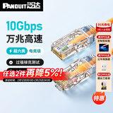 泛达 泛达超六类细网线CAT6A类跳线家用电脑宽带POE监控万兆高速成品线 赤茶橘 10米