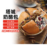 兮域【新疆特产】塔城奶酪包手工乳酪夹心坚果面包新鲜下午茶点心早餐 新疆奶酪包420g 1个