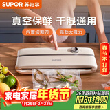 苏泊尔（SUPOR）真空封口机 家用全自动真空包装机 零食快速塑封机 干湿两用食品强力封口机 SF001