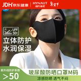 海氏海诺防晒口罩女脸基尼防晒面罩防紫外线 玻尿酸立体保暖口罩 黑色m码