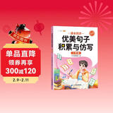 斗半匠 优美句子积累与仿写 小学三年级上下册语文课外阅读书好词好句好段作文素材修辞手法写作技巧仿写句子