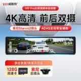 威路特M9PRO行车记录仪流媒体12寸全屏4K高清索尼传感器停车监控