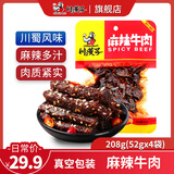 川汉子蜀香麻辣牛肉牛肉干达州特产休闲零食开袋即食追剧零食端午节