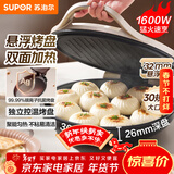 苏泊尔（SUPOR）电饼铛家用 电饼档双面加热煎饼锅 煎烤烙饼锅 早餐机抗菌烤盘 26mm加深 新老款随机发货 JJ30A645
