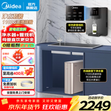美的（Midea）净水器家用1100G流速0阻垢厨下式RO反渗透金豆2.0净水机母婴直饮一体机接自来水官方净饮机前十名 【热销TOP款】净水器+管线机套装