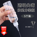 坤随 尖嘴挤压瓶透明瓶空瓶塑料瓶乳液分装瓶尖头滴瓶颜料药水瓶 尖嘴挤压瓶5个+【漏斗*1】 30ml/个
