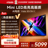 Vidda X 2025款 85英寸 Mini LED 1024分区 2000nits 以旧换新家电国家补贴 液晶平板电视85V3N-X