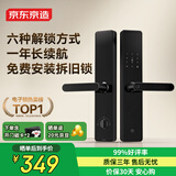 京东京造智能门锁M10 指纹锁密码锁电子锁 C级锁芯 防盗门锁免费安装国补