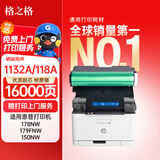 格之格适用惠普118A硒鼓 W2080A打印机MFP 178nw 179fnw墨粉盒m150a m150nw硒鼓鼓组件w1132a硒鼓感光鼓