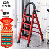 星奇堡 家用梯子工程梯折叠多功能人字梯伸缩室内加厚两用梯子 加厚四步梯-红色