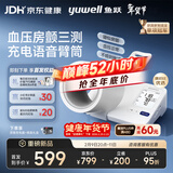 鱼跃（Yuwell）臂筒式全自动电子血压计YE692血压仪家用医用高精准隧道式年货礼
