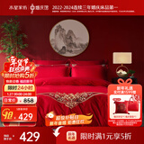 水星家纺结婚床上四件套婚庆红色纯棉床单被套新婚礼物刺绣1.8m床缘系一生