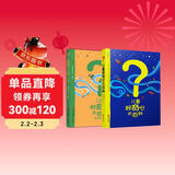 儿童好奇心大百科1+2（畅销15年儿童科普绘本 满足孩子好奇心 提高科学素养 套装2册 ）六一儿童节礼物女孩男孩