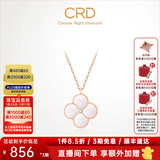 CRD克徕帝【现货闪发】18K金四叶草钻石项链女吊坠双面生日礼物 【CX00241R】母贝 共约2分