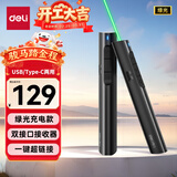 得力（deli）激光笔 可充电教鞭 ppt翻页幻灯片遥控翻页笔 演讲笔无线激光演示笔翻页器 绿光 黑色 2801G