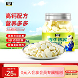 雪原含牛初乳奶贝 高钙0防腐剂添加内蒙古特产零食奶片220g