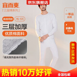 宜而爽【三层加厚 100%纯棉】三层棉男士保暖内衣套装全棉圆领秋衣秋裤