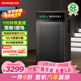 百奥（PARKOO）除湿机 抽湿机 智能双变频除湿机除湿量110升/天回南天别墅地下室推荐商用除湿机PD-V110