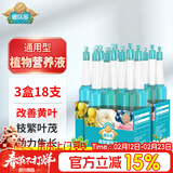 德沃多小支植物营养液通用18支水培花卉绿植花肥料生根液园艺浓缩种植液