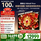 创维电视A6F Pro+ 100英寸 4048分区Mini LED 变色龙芯片 高刷 国家补贴 Ultra